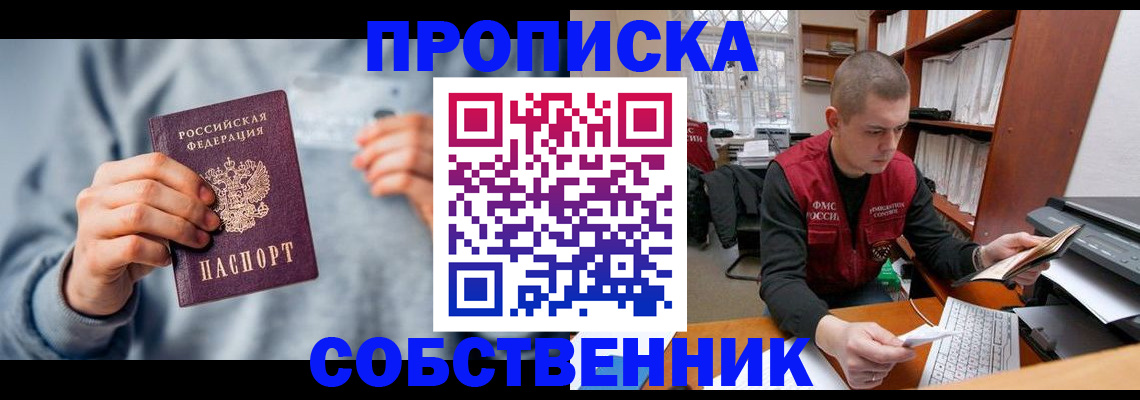 прописка 2025 в Новгородской области