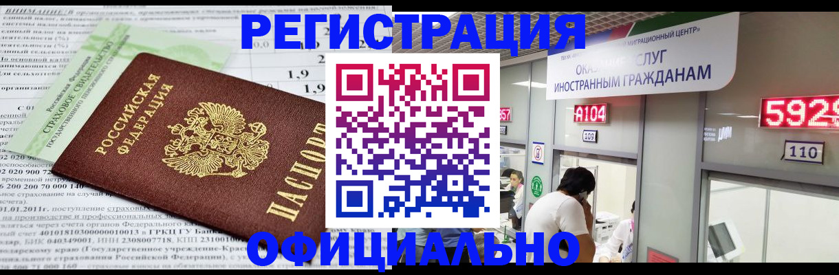 временная регистрация надежно в Новгородской области