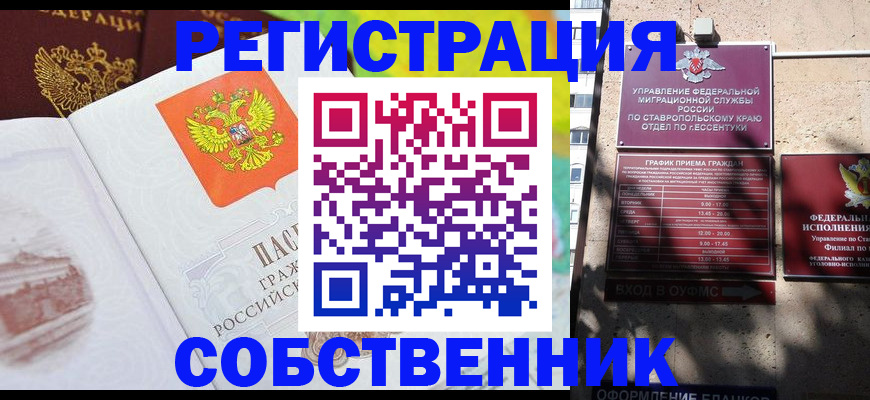 временная прописка в Новгородской области