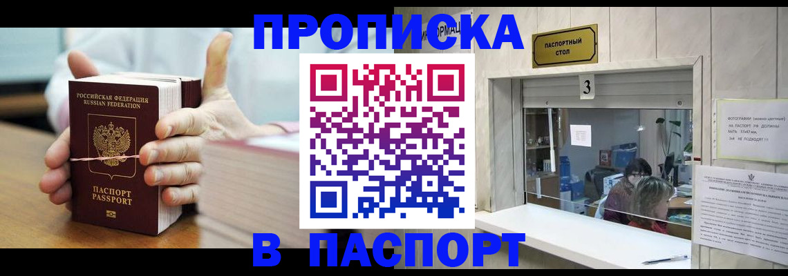где прописаться в Новгородской области