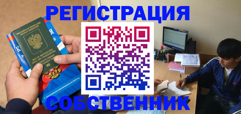 прописка для работы в Новгородской области